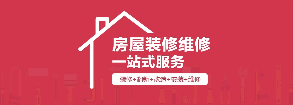 一修房屋快修通知：疫情防控，解客戶所急！
