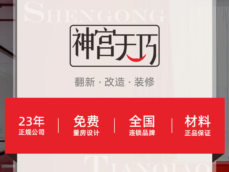 合肥神宮天巧，合肥老房翻新和局部裝修