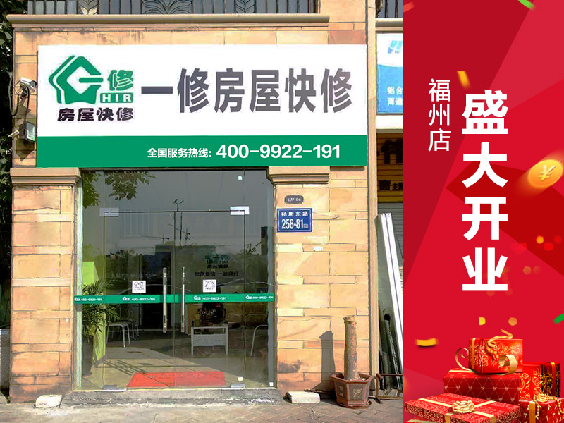 陽(yáng)春三月新開始，久益一修（福州店）正